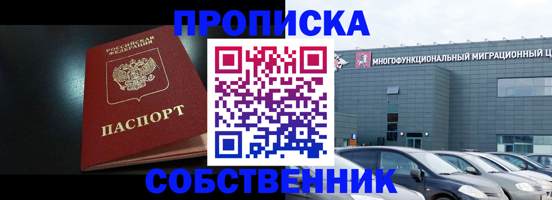купить прописку в Туринске