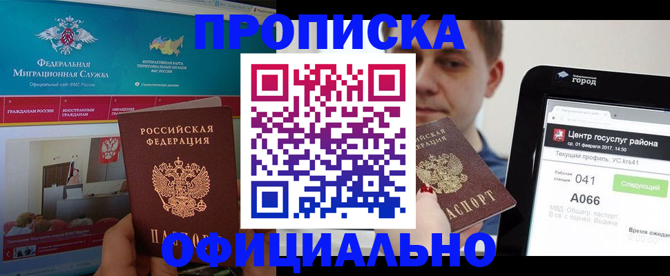 прописка в Туринске